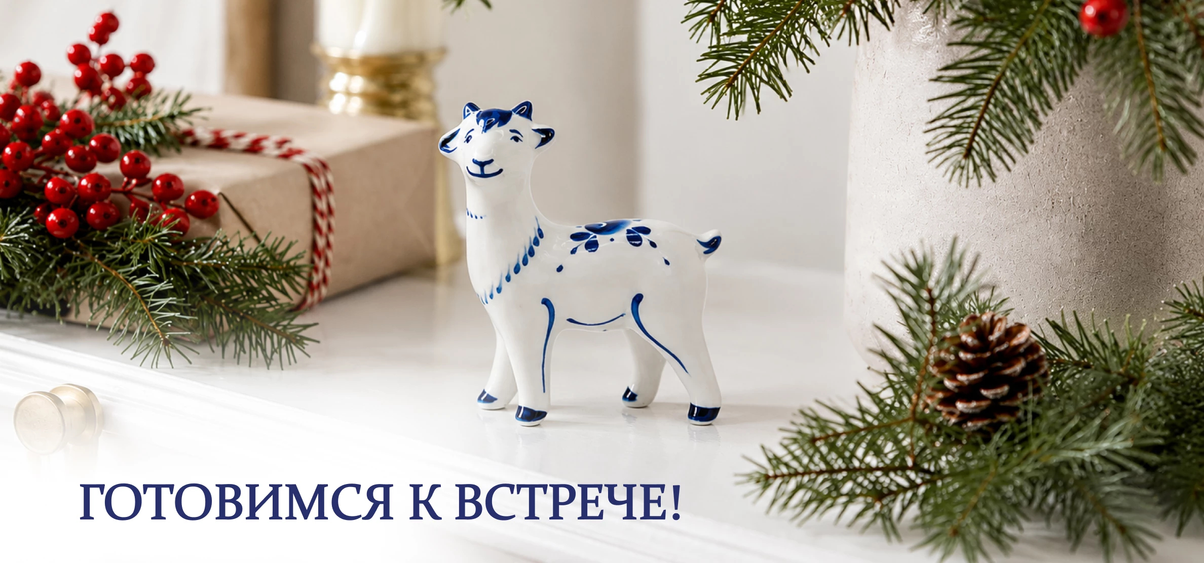 Новый год 2027 готовимся 